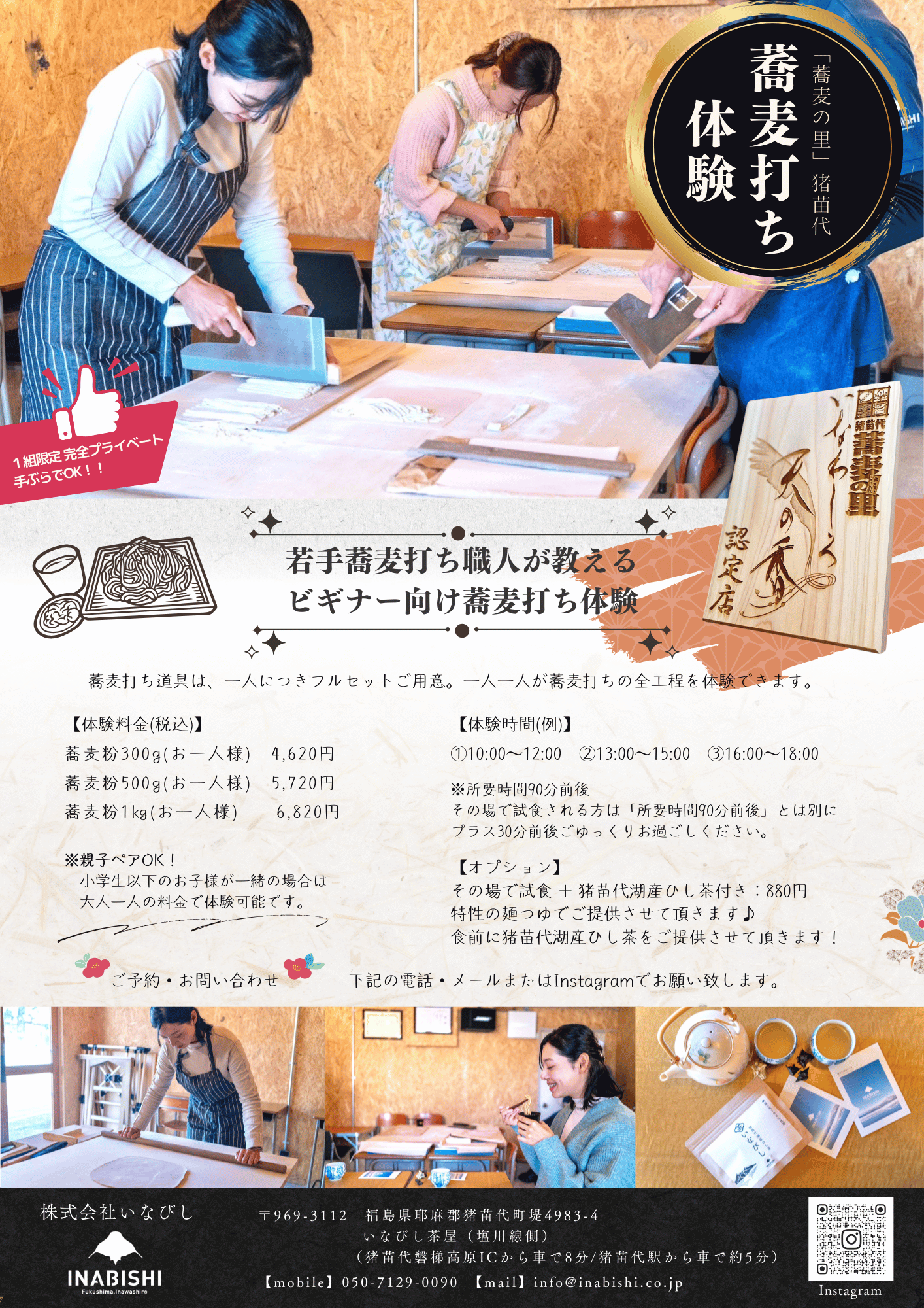 会津・そば打ち体験】1組限定 プライベート体験 in 福島県・猪苗代町