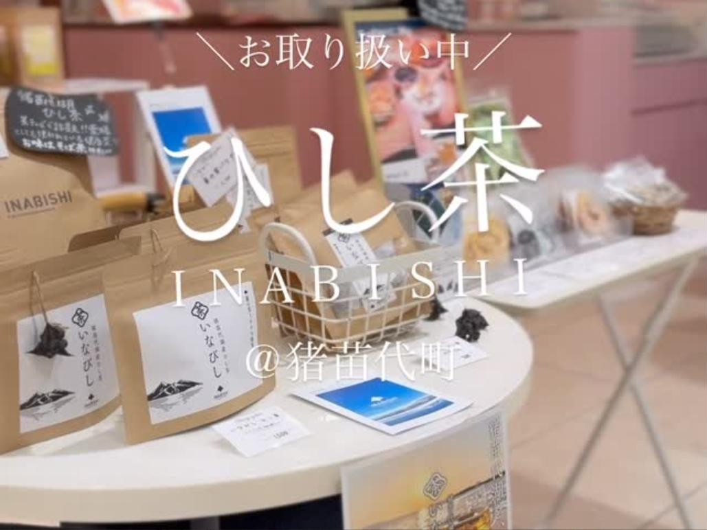 Berry's Garden Cafe & Store（うすい百貨店1階）（ヒシ茶 取扱店）