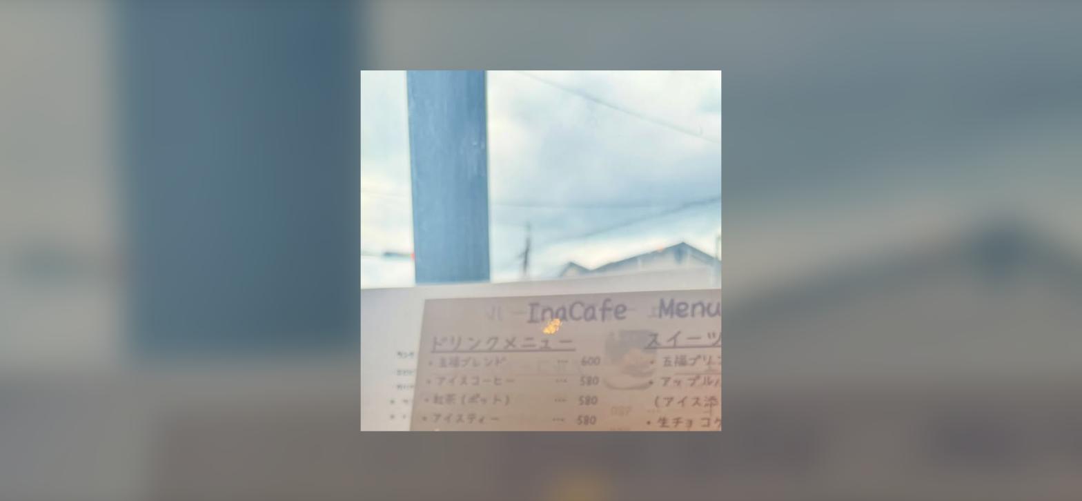 Inacafe（猪苗代駅前）